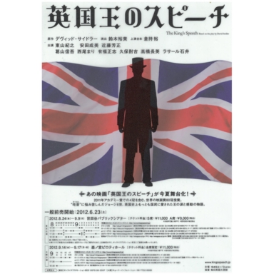 英国王のスピーチ.jpeg