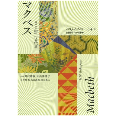 マクベス.jpg