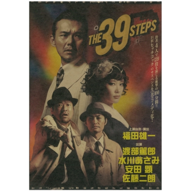 THE 39 STEPS.jpeg