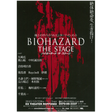 BIOHAZARD THE STAGE.pdf