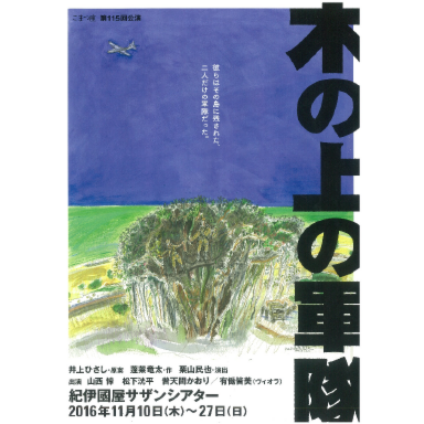 木の上の軍隊.pdf