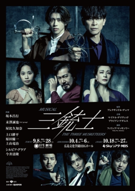 ★三銃士チラシ表-scaled.jpg