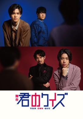 君のクイズ.jpg