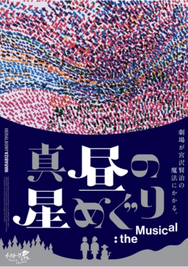 わらび座.jpg
