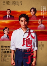 daichi_B1poster_0127b_page-0001.jpg